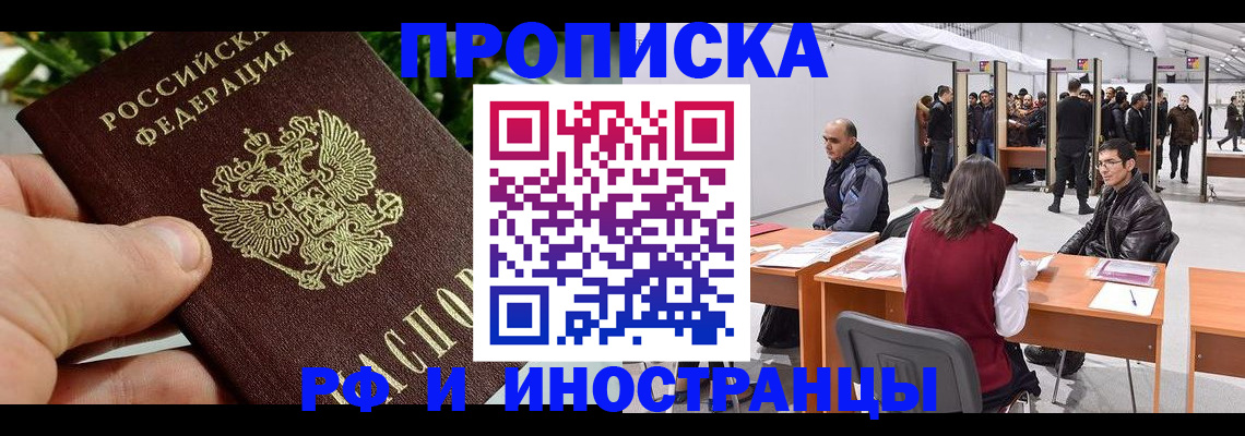 прописка штамп в Шумихе
